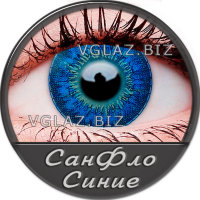 СанФло Синие СанФло Синие