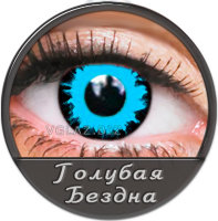 Голубая Бездна Голубая Бездна