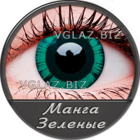 Манга Зеленые