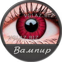 Линзы Вампир