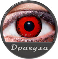 Линзы Дракула