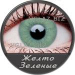 Линзы Желто Зеленые