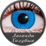 Голубые Кукольные Линзы