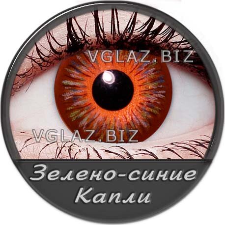 Красивые Карие Цветные Линзы