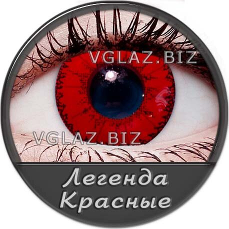 Красные Яркие Цветные Линзы