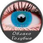 Голубые Оттеночные Линзы